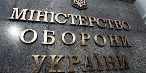 Министерство обороны под аудитом.