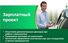 Зарплату только через «наш банк»